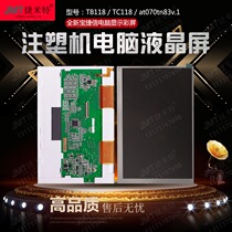  Display injection molding machine Baojiexin 7 inch PS660PS630 computer TB118 display LCD screen module