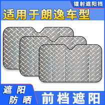 Apply Volkswagen in Longyi Car Sunshade Car Sun Protection Sunshield Shade Front Stall Wind Glass Blocking Yang Board