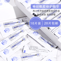 Junjun welfare shop repair skin barrier D18 ceramide moisturizing essence moisturizing sleep mask 10 packs