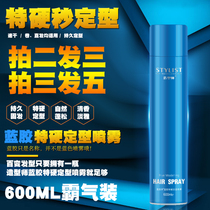 Stylist Blue glue Special hard styling spray STYLIST HAIRSPRAY dry glue Strong long-lasting fluffy fragrance quick-drying