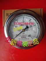 Red flag brand YN100ZT seismic pressure gauge YXC-100 electric contact pressure gauge vacuum gauge YXC-150
