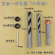 Wrench wood Three sets of furniture Eyeing Home Dress Cupboard Punch Drilling wardrobe Private open pore machine Drill Bit Puncher