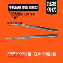 Stainless Steel Surgery Shank Phone Repair Cling Film Dismantling tool 3 Number 4 of the tool holder 11#23#碳钢刀片