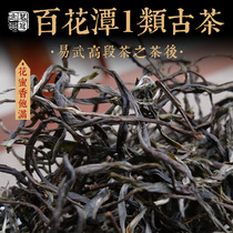 2020 spring tea Yi Wu Baihuatan (Qing) 1 class ancient tree loose tea pure material Yunnan Puer tea raw tea 100g