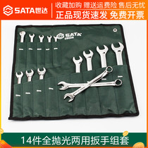 Shida auto repair auto insurance hardware tool set plum blossom dual-use opening wrench repair car repair set 09026