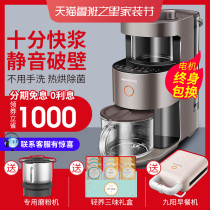 Jiuyang does not need to wash by hand Y1 silent wall breaking machine heating automatic household Y88 flagship store official website Y966