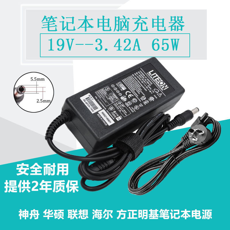 Shenzhou Asus Lenovo Haier founder Benq notebook power adapter 19V3 42A charger cable