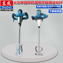 Dongcheng mixer paint paint coating cement speed control Putty powder speed control meat beater electric ash mixer steering wheel