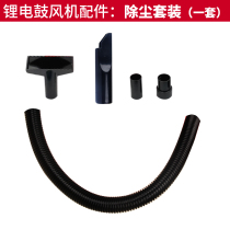 Computer dust cleaning household lithium battery blower hair dryer accessories collection duct buckle dust bag dust collection kit accessories