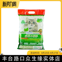  NEO Green Tea Tofu Cat Litter deodorant Free shipping Sterilization agglomeration natural plant okara A bag of 6L