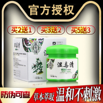 Official website Miao Xianfeng Shiduqing Ointment Antipruritic Miao family antibacterial cream skin itching topical antibacterial cream