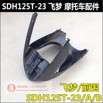Suitable for new continental Honda motorcycle SDH125T-23B-23 front fender flying dream 125 fish mouth front wall