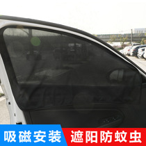  Car window sunshade magnetic anti-mosquito screen window Car car sunscreen heat insulation net magnet curtain shading curtain
