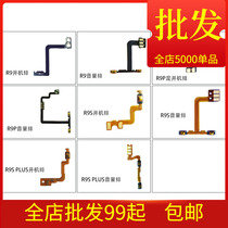 Suitable for OP R9 R9Plus R9S R9SPlus boot cable volume cable switch machine cable