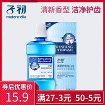 Zichu mouthwash Maternal 230ml Pregnant women postpartum special mother moon child mouthwash in addition to bad breath blueberry flavor