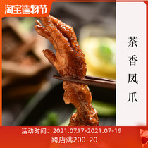 Xiaokun Eclipse●Tea-flavored chicken claws Tiger skin braised chicken claws Instant cooked snack Mianmian 200g