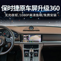 Application of the Porsche 718 Pa lame pull Cayenne 360 du panoramic reversing video recorder of the original car factory paragraph