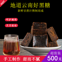 Authentic Yunnan ancient method old black sugar block 500g pure hand-made sugarcane Brown Sugar Aunt artifact black sugar ginger tea