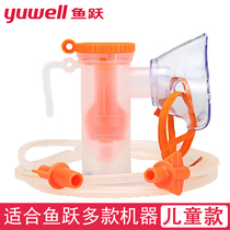 Yuyue children atomization mask 403C403E403M atomizer universal mask medical compression atomizer Universal
