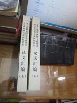 Compendium of the 18th Ming Shi International Academic Seminar and the Paper of the First Yangming Culture International Forum