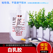 DIY handmade sand table building model tool material strong white latex woodwork glue model tree art glue