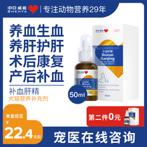 (Dont take pictures if you mind before the deadline) Shen Yawei can replenish blood and liver essence cats and dogs Shengxuebao anemia iron supplement liquid