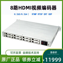 8-way HDMI encoder H265 HD 1080 live H264 streaming media network TV RTSP RTMP push stream