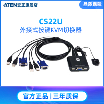 (SF Express)ATEN Hongzheng CS22U KVM switch VGA two-in-one-out 2-port USB key and mouse sharer Audio display converter External key line machine integrated