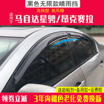 Car supplies suitable for 1019 new horse Zida 3 star gallop window rain shield angxela sedan eyebrows