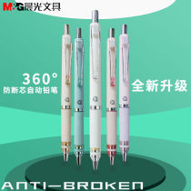 Chenguang painting and writing almighty series active pencil 0 7 0 5 anti-break lead low center of gravity drawing special automatic pencil