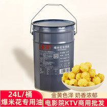 Guangshi Popcorn Special Oil Commercial Popcorn Cornflakes Crispy Oil Coconut Butter Milk 24L