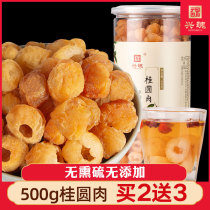 Dried longan meat seedless free dried meat 500g new goods dried longan meat seedless 6A large fruit soaked in water female qi and blood