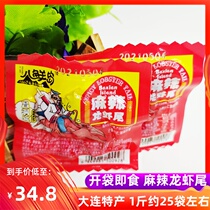 Haxian Island new spicy lobster tail leisure ready-to-eat small seafood vacuum snacks Dalian specialty bulk weighing
