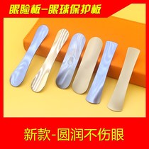 Wash eyeliner baffle laser wash eyeliner baffle catgut embedding double eyelid eyeball protector stainless steel eye baffle eye pressure