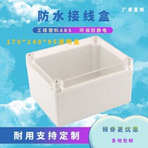 Yingxin AG type 170140 95 outdoor waterproof junction box sealing plastic waterproof case security monitoring sub-wire box