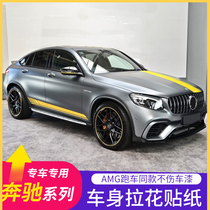 Mercedes-Benz New C- Class GLC260LC200LC260L E300L sticker pull flower AMGC63 body side skirt paste modification