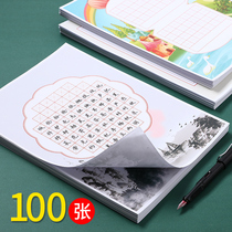  Tianzi grid hard pen calligraphy paper Rice grid calligraphy practice book A4 primary school calligraphy practice paper works paper competition special pen calligraphy book Kindergarten beginner special paper 16K ancient poetry calligraphy