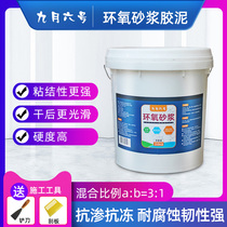 Cement mortar glue mud glue epoxy mortar quick-drying quick-drying and leak-proof waterproof cement floor repair caulking glue mud