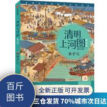 Qingming Shanghe Picture Fairy Tale Version? Riding donkey notes Qingming Shanghe map (fairy tale version) Fox home 9787508695860 CITIC Publishing House (100 Jin Books)