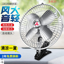 Van car fan strong wind 12 volt high power excavator large car blowing fan 24v Large Truck 12V