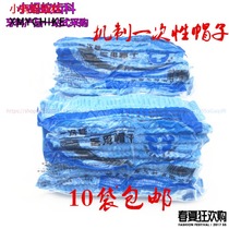 Dental material disposable hat thickening mechanism hat 20 per pack of dental oral materials