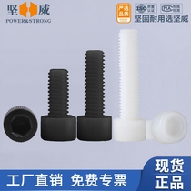 Black nylon inner hexagonal screw plastic cup head bolt white plastic cylindrical head screw M3-M12