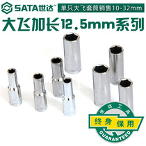 The world of tools 12 5mm ratchet wrench extension sleeve auto car sleeve Dafei long sleeve 13401