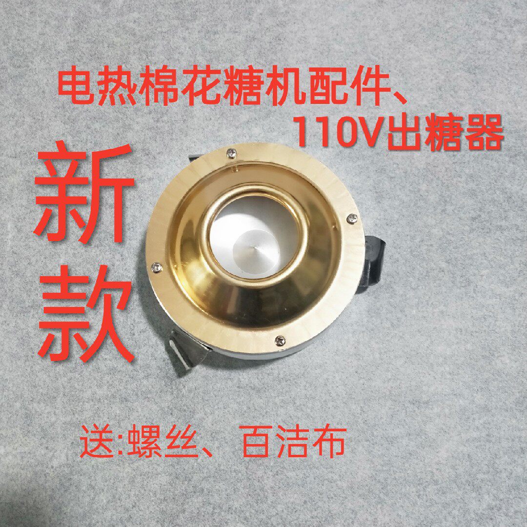 Electric cotton sweetener wire thrower 110V sugar sugar sugar - sugar - sweetener 110v sugar - glucose cap