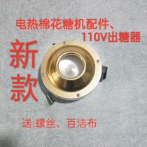 Electric heat type cotton candy machine with silverware throwing sugar 110V out of sugar machine 110v sugar head sugar cover