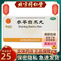 Tongrentang Shenling Baizhu Pills 12-bag box of spleen and stomach weakness spleen qi stomach dampness dampness food lack of stool