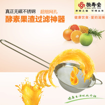 Special stainless steel filter screen for Hengshoutang enzyme barrel colander soybean milk tea filter screen ultra-fine filter screen fruit residue