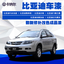 BYD car paint Finished paint Original car paint toning paint Car paint renovation and color change paint General motors paint