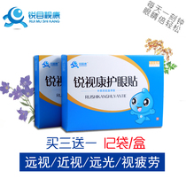 Rui Vision Kang eye protection patch plant grass myopia youth hyperopia amblyopia astigmatism relieve eye fatigue