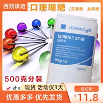 Germany isomalt Coral sugar Isomalt Yishou sugar Trehalose Isomaltone alcohol 500g